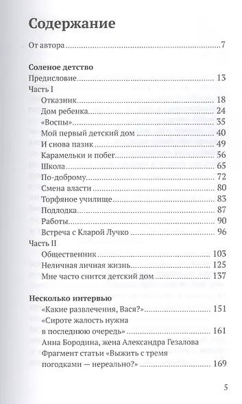 Соленое детство. Документальная повесть выпускника детдома. - фото 2