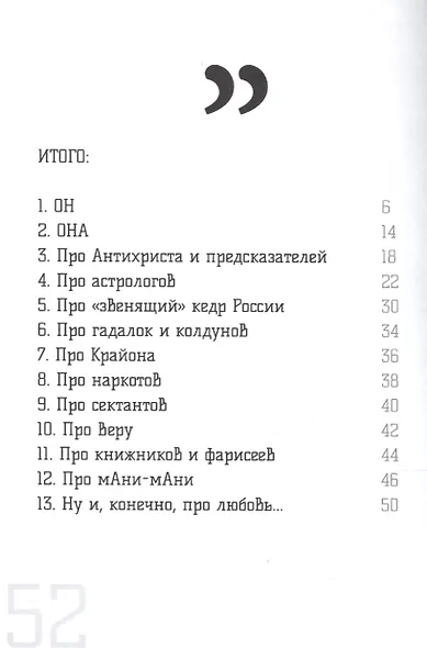 До. Начало. 13 тезисов о возрождении божественного фундаментализма - фото 2