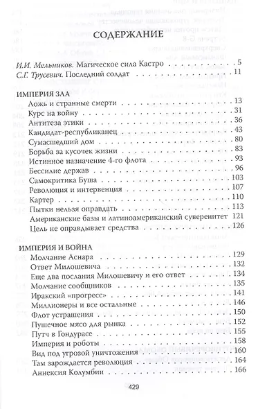 Агрессивные Штаты Америки против Кубы и всего мира (Тит20века) Кастро - фото 2
