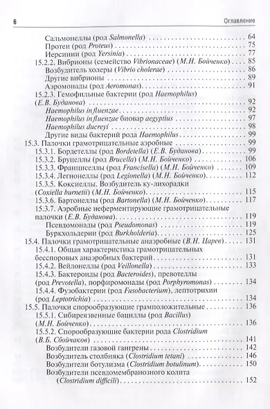 Медицинская микробиология вирусология и иммунология Учебник (2 изд.) т.2/2тт (Зверев) - фото 3