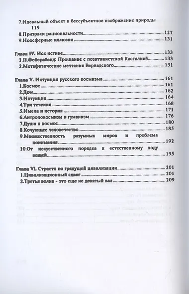 Ускользающее бытие - фото 3