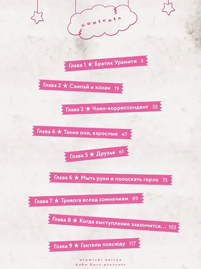 Двуличный братик. Том 1 (Двуличный братик Урамити / Uramichi Oniisan). Манга - фото 3