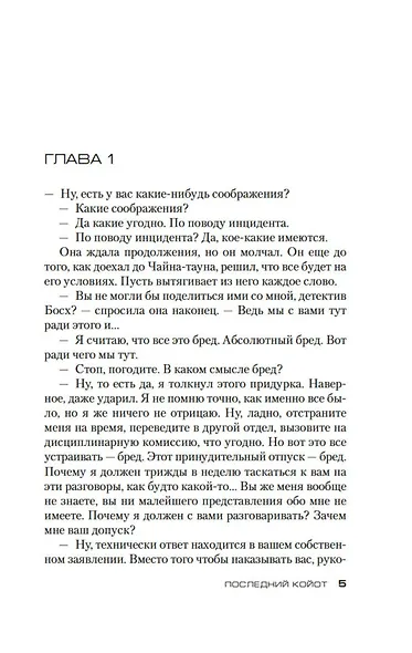 Последний койот - фото 7