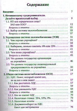 Налоги за два часа - фото 2