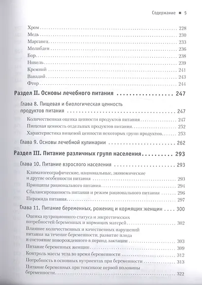 Диетология. 5-е изд. - фото 11