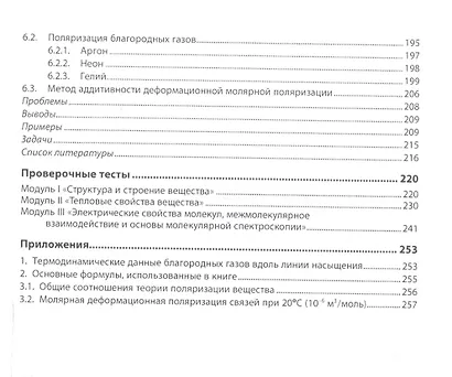 Строение и свойства простых веществ. Благородные газы. Учебное пособие - фото 4