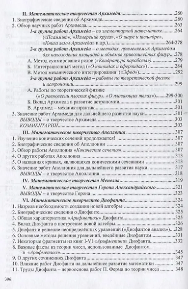 Математика Древнего мира на уроках в школе - фото 5