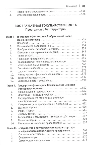 Избранные труды. В 5-ти томах. Том V. Идея порядка в консервативной ретроспективе. Нормативность и авторитарность. Пересечения идей - фото 5