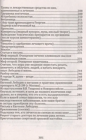 Давайте лечить рак! Схемы лечения опухолей ЖКТ , лекгих, годовного мозга, печени,молочной железы, женской и мужской половой сферы - фото 5
