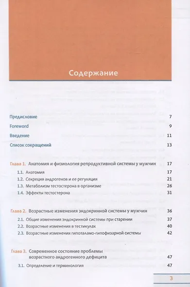 Возрастной андрогенный дефицит у мужчин - фото 2