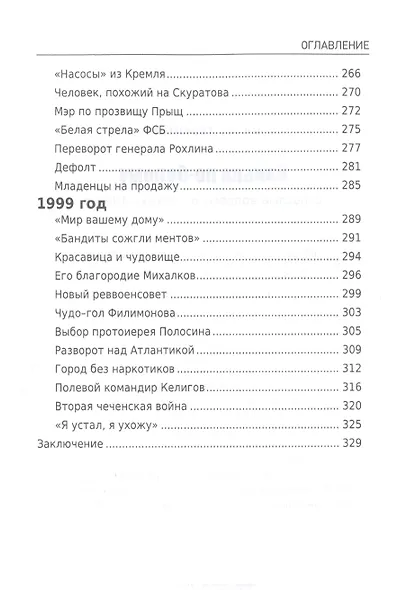 Банька по-белому. Взрослые вопросы о "лихих" 1990-х - фото 5