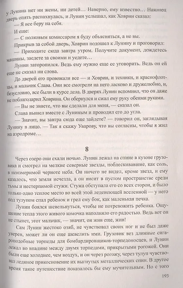 Балтийское небо - фото 4