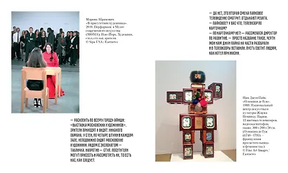 Бес искусства. Невероятная история одного арт-проекта - фото 5