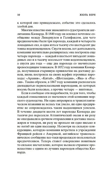 Двадцать тысяч лье под водой - фото 13