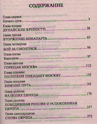 Полет орла: роман - фото 2