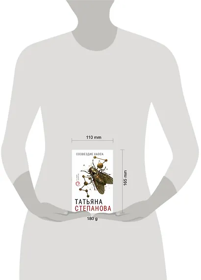 Созвездие Хаоса - фото 4