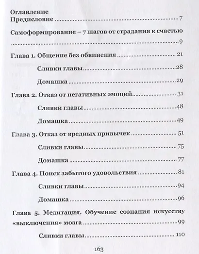 Учебник счастья 2.0. Авторская психологическая методика - фото 2