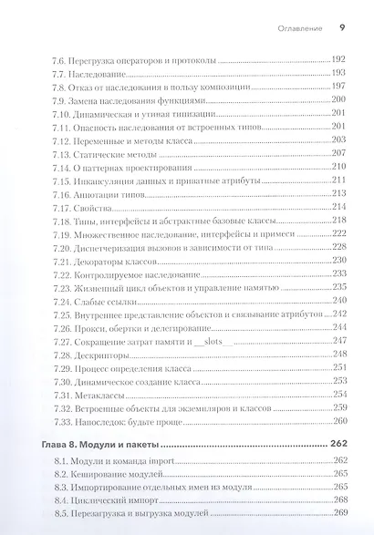 Python. Исчерпывающее руководство - фото 9