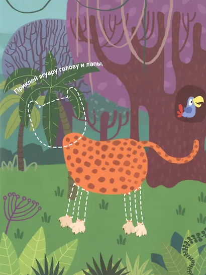 В джунглях. Наклейки с загадками. Собери по частям - фото 3