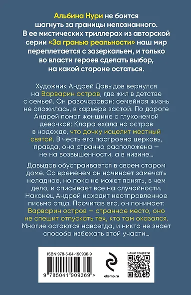 Варварин остров - фото 2