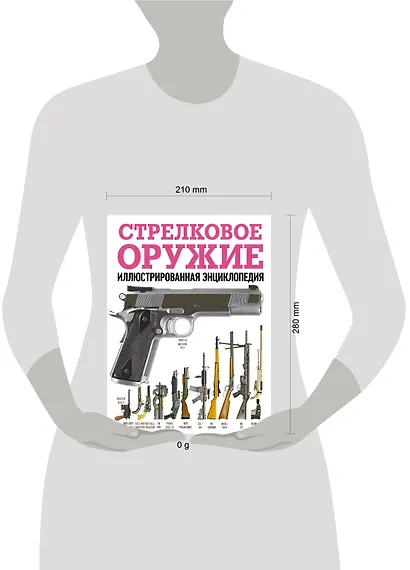 Стрелковое оружие. Иллюстрированная энциклопедия - фото 4