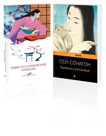 Набор "Старинные японские повести" (из 2-х книг: "Повесть о прекрасной Отикубо", "Записки у изголовья") - фото 3