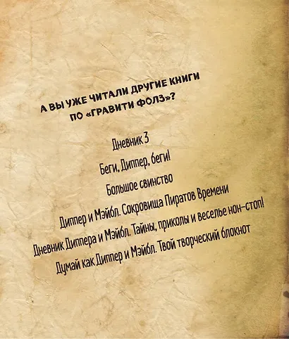 Гравити Фолз. Счастливого Летоуина. Супермаркет ужасов - фото 6