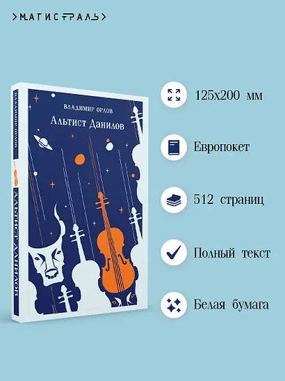 Альтист Данилов - фото 5