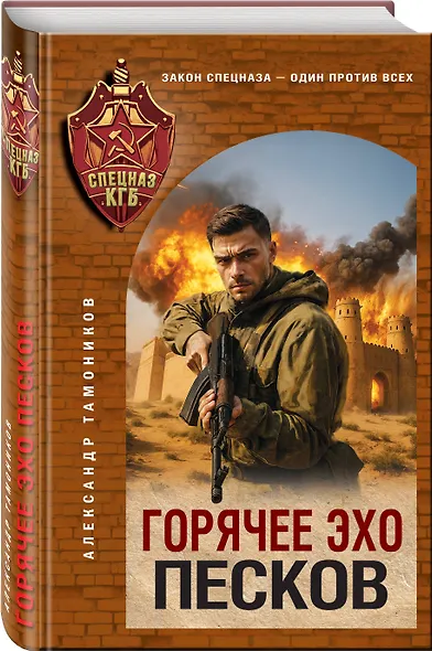 Горячее эхо песков - фото 3