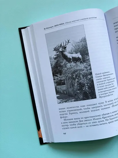 Звери рейха. Образы животных и немецкая пропаганда - фото 12
