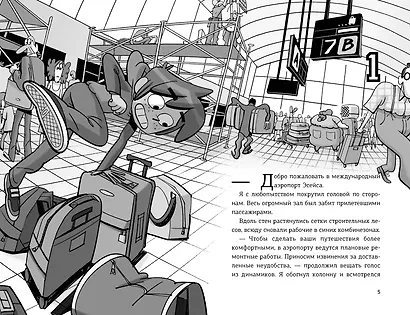 Детективы-футболисты. Тайна волшебного Обелиска - фото 5