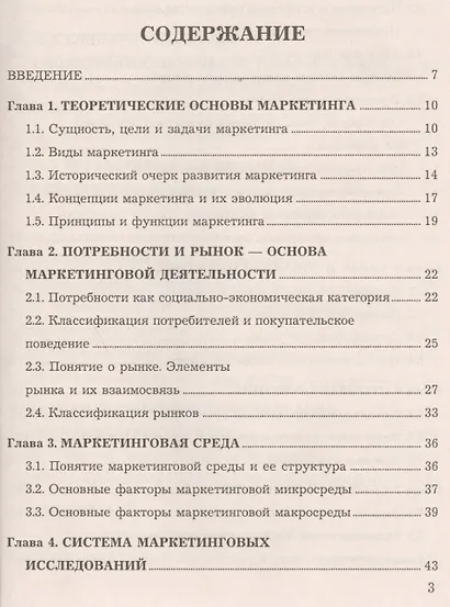 Маркетинг: Учебник для ссузов, 6-е изд.(изд:6) - фото 2
