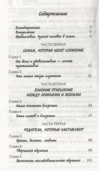 Семья, о которой ты мечтаешь. Пять способов сделать ее реальностью - фото 2