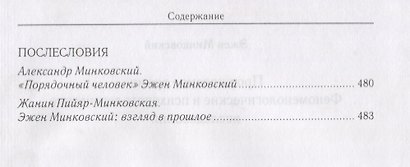 Проживаемое время. Феноменологические и психопатологические исследования - фото 6