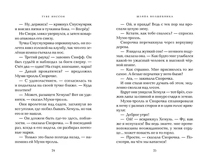 Шляпа Волшебника - фото 14