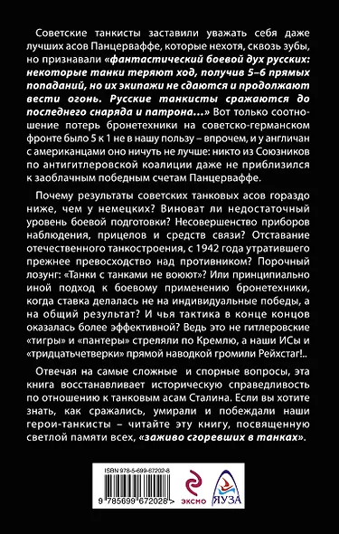Танковые асы Сталина - фото 2