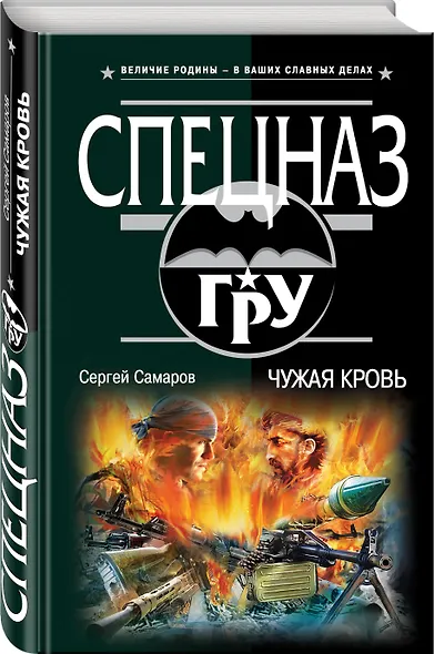 Чужая кровь - фото 3