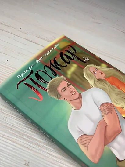 Пожар - фото 10