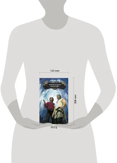 Магическое братство - фото 2