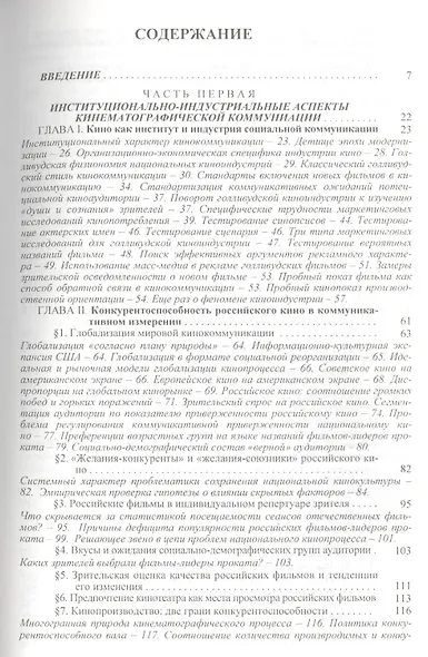 Кинематограф - зеркало или молот? Кинокоммуникация как социокультурная практика - фото 2