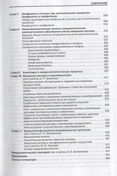 Патофизиология иммунной системы. Учебное пособие Гриф - фото 4