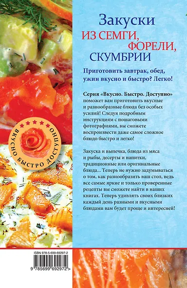 Закуски из семги, форели, скумбрии. - фото 2