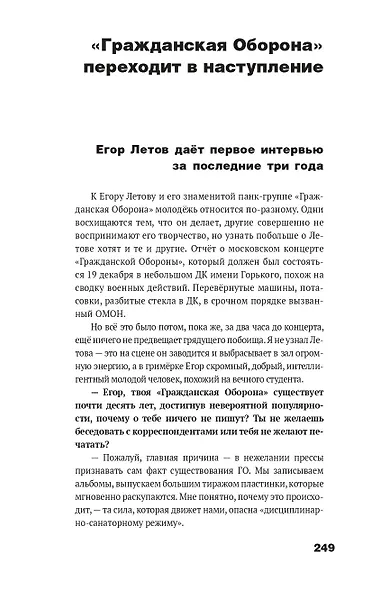 Сияние. Прямая речь, интервью, монологи, письма. 1986-1997 - фото 4