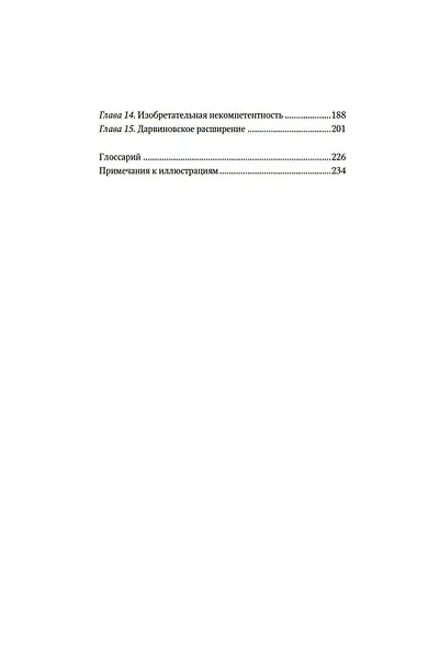 Принцип Питера, или Почему дела всегда идут вкривь и вкось - фото 13