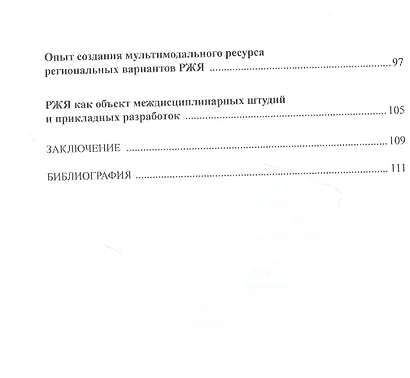Жестовые языки: Лингвистика и социальная инклюзия. Монография - фото 3