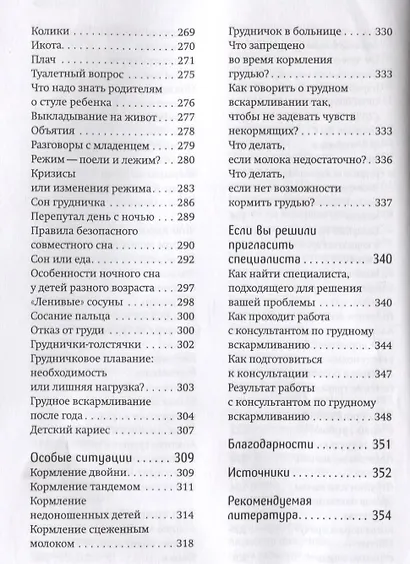 Грудное вскармливание. Мифы и реальность. Книга поддержки кормящих мам - фото 5