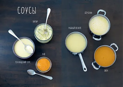 Рыба и морепродукты. Закуски, основные блюда, соусы (хюгге-формат) - фото 4