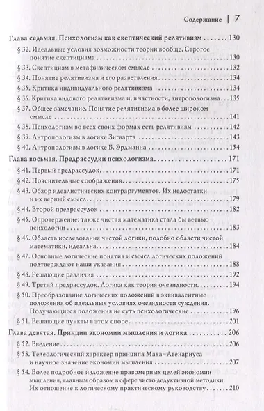 Логические исследования. Том 1. Пролегомены к чистой логике - фото 4