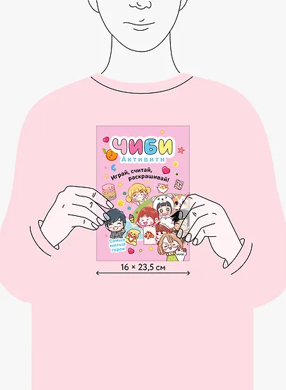 Чиби. Активити. Играй, считай, раскрашивай! Самые милые герои - фото 7