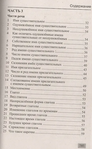 Полная хрестоматия для 1-4 классов - фото 10